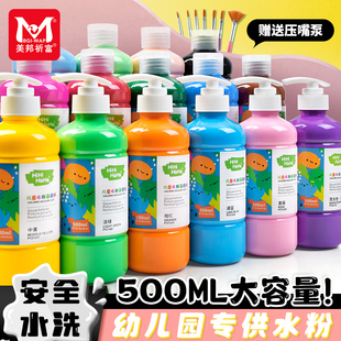 美邦祈富水粉颜料儿童无毒可水洗幼儿园500ml大瓶装水彩挤压式学生初学者24色手指画工具套装美术生画室专用