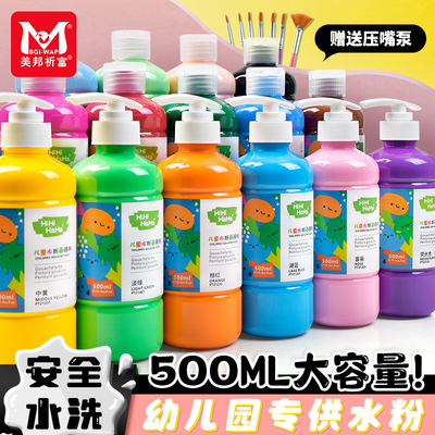 幼儿园可水洗安全儿童水粉颜料