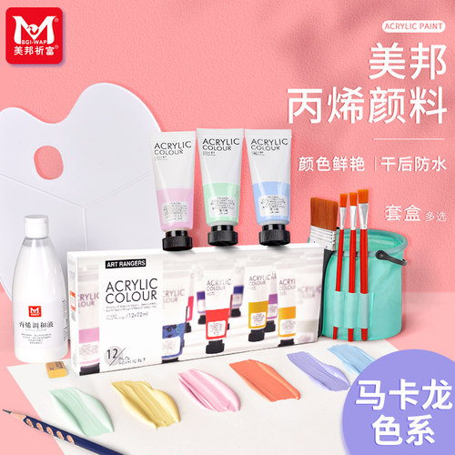 美邦祈富丙烯颜料防水防晒不掉色