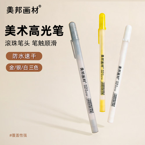 美邦祈富高光笔美术专用丙烯画笔