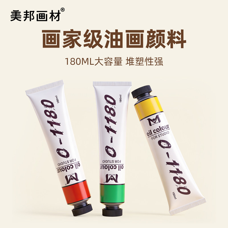 美邦祈富油画颜料套装油彩颜料绘画工具材料全套入门初学者画家专业单