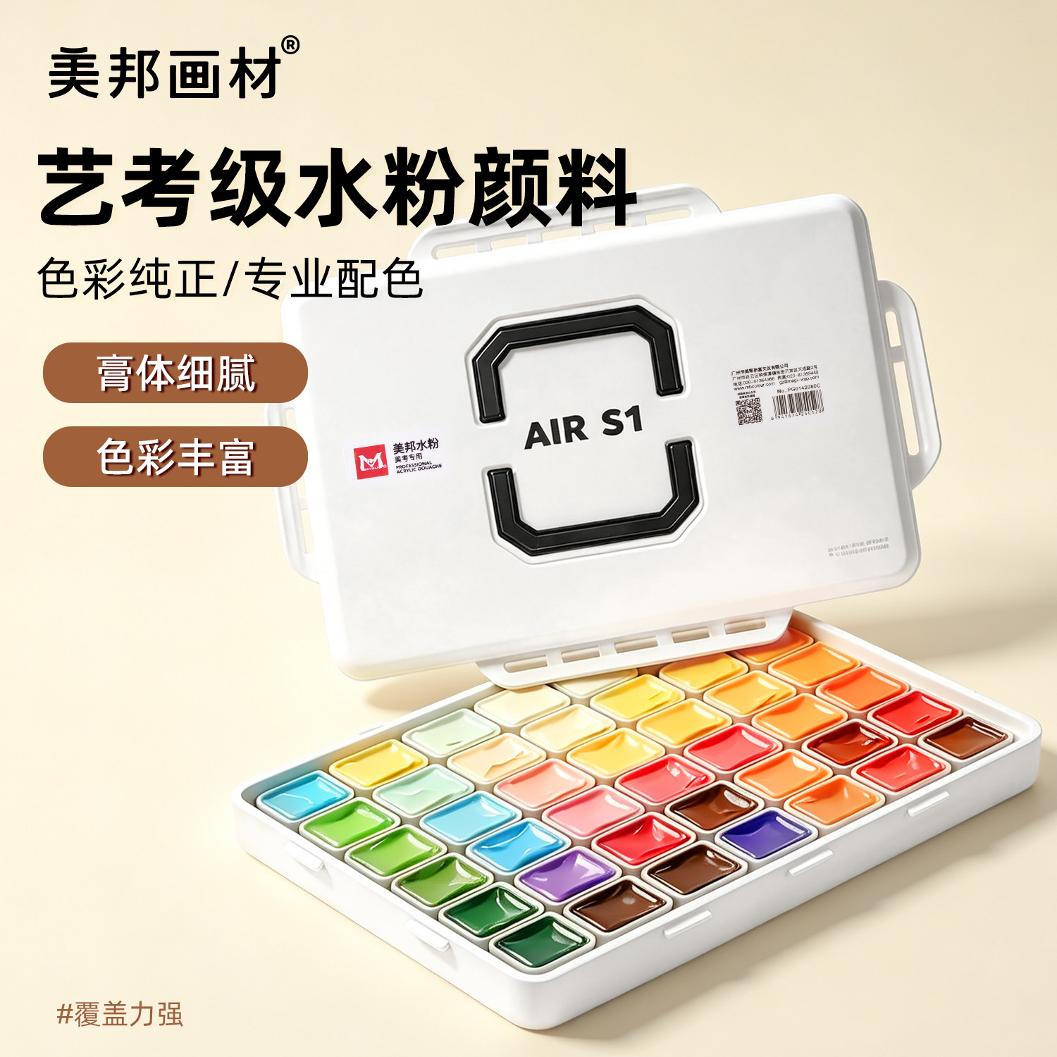美邦祈富美考水粉颜料套装美术生专用果冻盒装联考集训水粉画颜料初学者绘画颜料42色80ml专业颜料
