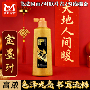 金墨汁写对联春联纸快干金色墨水毛笔小楷书法专用金粉金墨朱砂白色墨汁朱墨水银色彩墨小瓶书画墨汁北太墨汁