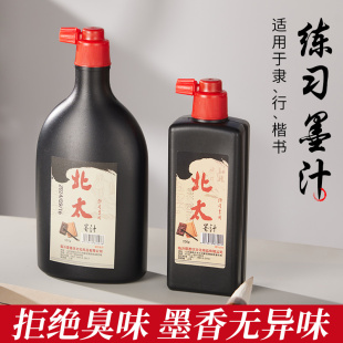 北太墨汁书法专用毛笔墨水小瓶书画国画油烟墨液老师推荐初学者毛笔字入门学生练习1000克大瓶大桶黑墨汁批发