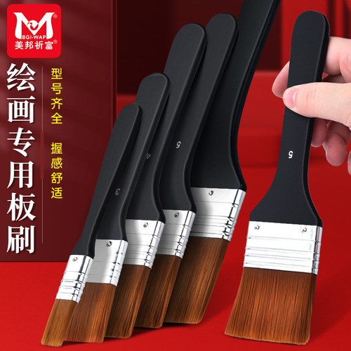 美邦祈富丙烯油画水粉板刷