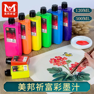 美邦祈富儿童彩墨汁套装水彩国画零基础初学者可洗大容量墨水荧光彩色白色工笔画宣纸写毛笔字练习作品黑墨液