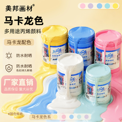 美邦祈富马卡龙色系丙烯颜料套装