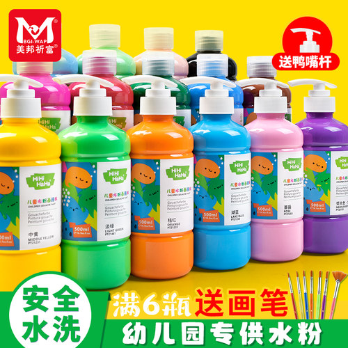 可水洗安全儿童水粉颜料美邦祈富