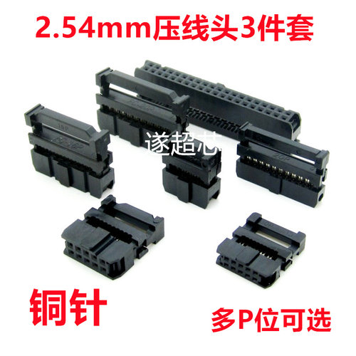 FC压线头牛角插头2.54mm压线头