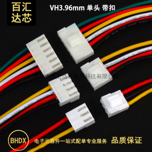 VH3.96mm间距 3.96 单头 电子线100/200/300mm线长  端子线2P-10P