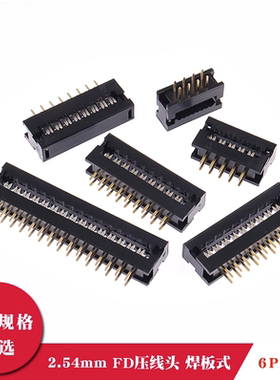 2.54mm FD压线头 插头 排线座 10/16/20-50P焊板式 连接器 接插件