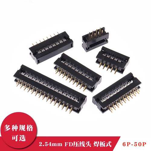 2.54mmFD压线头插头排线座