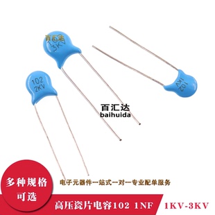 1KV 1000PF 1NF 直插电容 3KV 千伏 2KV 高压瓷片电容102