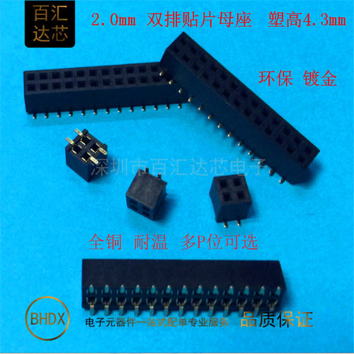 2.0mm间距立式贴片双排母排针