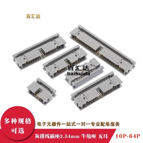 压线式简易牛角座灰排线FC插座2.54mm无耳DC3-10 14 16 40 50 64P
