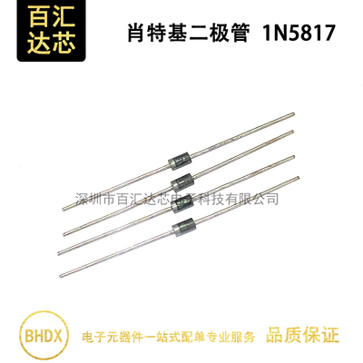 1N5817 IN5817 1A 20V 直插封装DO-41 肖特基二极管（1件=20个）