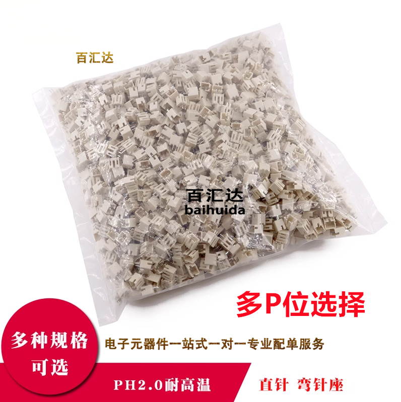 PH2.0mm直针座 弯针插座2P3P4P5P6P8P10P 直弯脚米色耐高温连接器