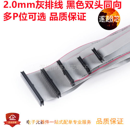 FC压线头2.0mm间距IDC灰排线