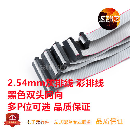 2.54MMFC灰排线FC双头连接线