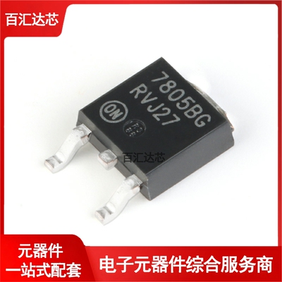 MC7805BDTRKG TO-252-2 5V/1A 正输出 线性稳压器芯片 全新