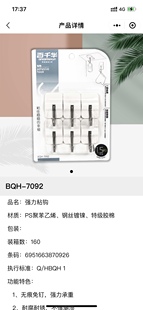 百千华 7092挂勾粘胶钩 创意生活厨房浴室 瓷砖 6粒