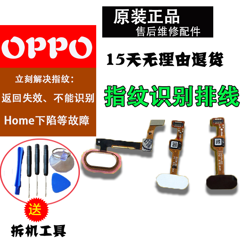 oppo按键指纹排线