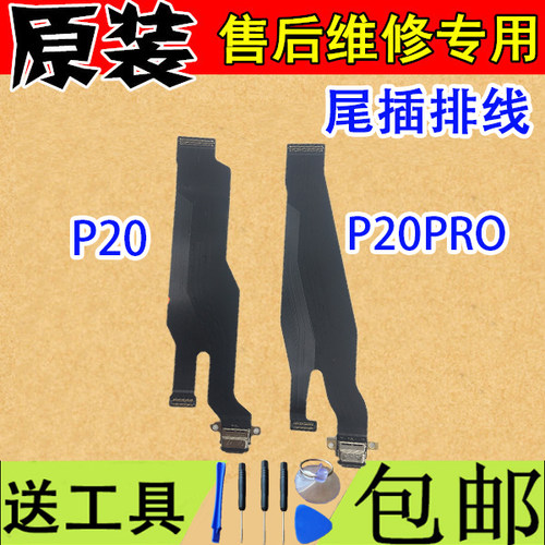 华为充电usb接口主板尾插