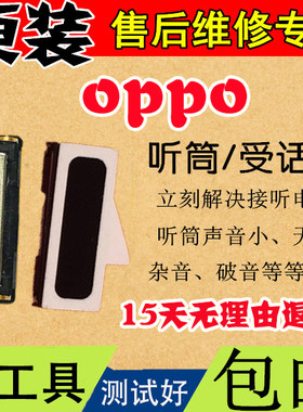 oppo手机内置听筒
