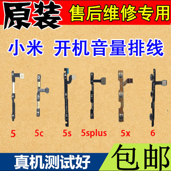 小米5开关电源音量按键