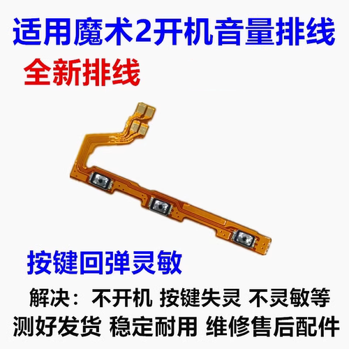 颖彤魔术2开机排线排线
