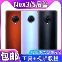 嘉嘉适用vivo NEX3玻璃后盖5G版机盖NEX3S手机后壳外壳电池盖无标
