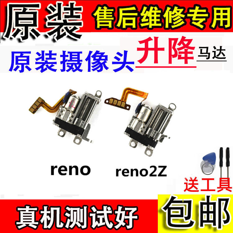 适用oppo Reno十倍Reno2Z 前置 摄像头升降马达电机 转轴电机原装