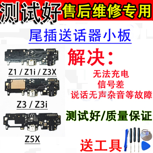 Z3i Z5X尾插送话器 耳机孔充电接口 Z1尾插小板 Z1i 适用vivo