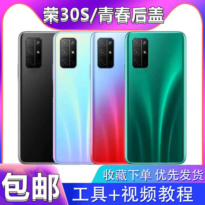 颖彤后盖适用于荣耀30s后盖玻璃