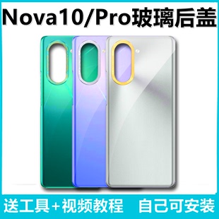 nova10pro后壳玻璃电池盖后屏外壳无标 嘉嘉适用于华w nova10后盖