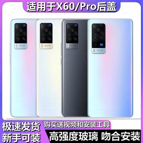 颖彤后盖适用于vivoX60Pro后盖