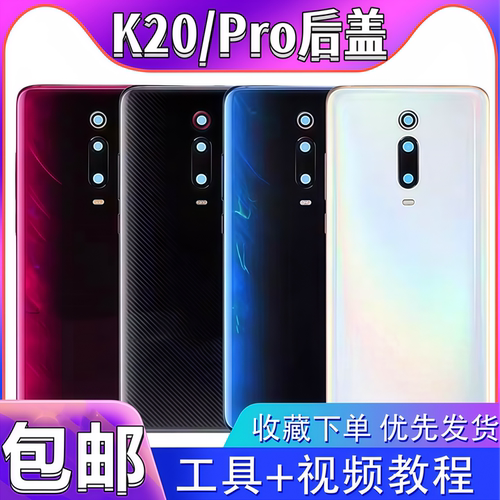 颖彤后盖适用于红米k20Pro后盖
