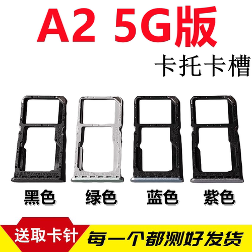 颖彤适用于a2卡托卡槽A2卡托全新