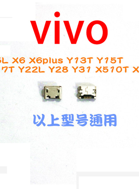 步步高X5 X5L x6 Y28 Y29 Y27 X520 X5M Y17 Y31 y23尾插 USB接口