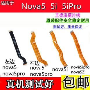 颖彤适用于华为Nova5Pro主板连接排线 nova5iPro 5i连接小板排线
