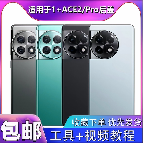 颖彤后盖适用于一加Ace2后盖玻璃