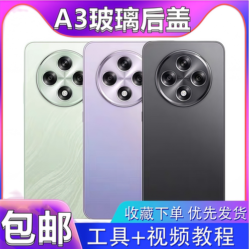 颖彤后盖适用于A3后盖玻璃吻合
