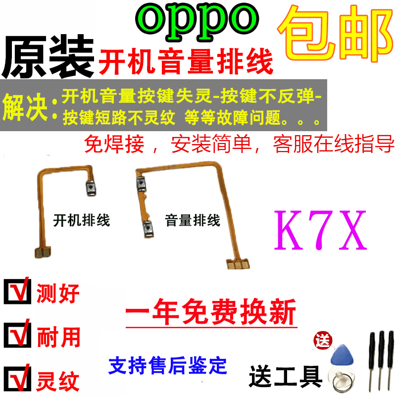 OPPO K7X开机排线 K7X开机键音量键手机开关按键电源 原装