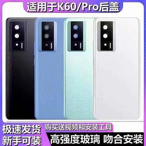 颖彤后盖适用于红米K60后盖玻璃