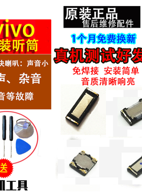 vivo  X7/plus X9 X9plus内置听筒  X21i X23 X20 X27A听筒受话器