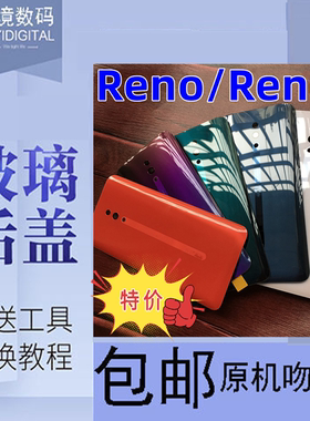 颖彤后盖适用OPPO reno玻璃后盖RENOZ电池盖十倍背屏 reno后壳嘉