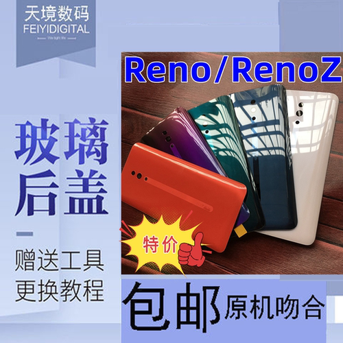 颖彤后盖适用于reno后盖玻璃