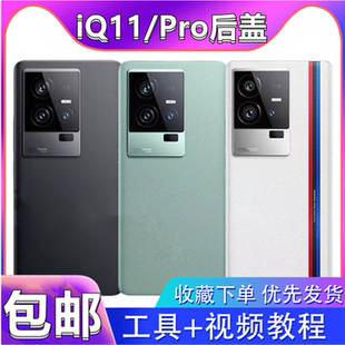 颖彤后盖适用于iqoo11后盖iQOO11S玻璃后壳IQOO11PRO手机后盖无标