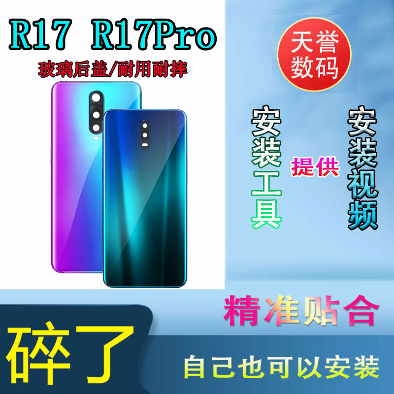 oppo颖彤玻璃后盖手机后盖