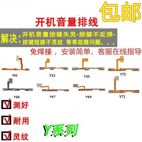 颖彤适用vivoy93y97开机排线
